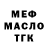 МЕФ кристаллы oFFwLOUD